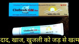 clofresh gm cream  antifungal cream  ringworm medicine cream  clotrash gm cream  khujli ki cream [upl. by Judsen]