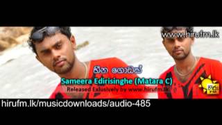 Heena Godak Sameera Edirisinghe Mathara C hirufm lk [upl. by Alleinad]