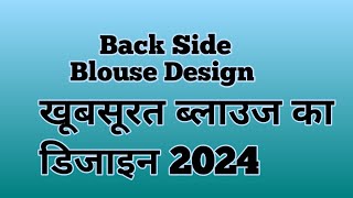 saree blouse designs 2024 New blouse designs for stitching sarees [upl. by Pickford167]