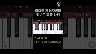 Liquid Synth Keys  iPhone Garageband keyboard tone [upl. by Yentirb916]