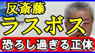 マジやばです 恐るべき組織票既得権の正体 想像を絶する巨大勢力だった [upl. by Ainotal]