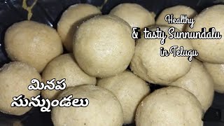 Sunnundalu  సున్నుండలు  Recipe in Telugu Minapa Sunnundalu Simple amp Easy Process Telugu Recipe [upl. by Garrick]