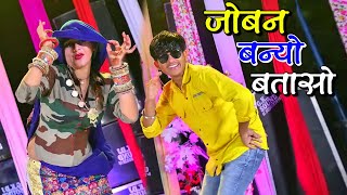 Dj Viral Song  जोबन बन्यो बतासो  Joban Bano Bataso  Singer Bhupendra Khatana New Rasiya [upl. by Bruis50]