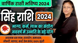 Sinha varshik rashifal 2024  सिंह वार्षिक राशी भविष्य  leo rashifal 2024 [upl. by Matteo555]