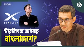 স্টারলিংক ও বিডার ওয়ান স্টপ সার্ভিস নিয়ে যা বললেন চেয়ারম্যান  Starlink  The Business Standard [upl. by Nilkoorb698]