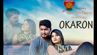 Okaron অকারণ  Bengali New Music 2017  Sk Rayhan Abdullah  Kazi Siza  Salman Istiak amp Toma [upl. by Nnylacissej617]