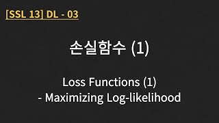 SSL 13 DL  03 Loss Functions 1 [upl. by Aeneus]