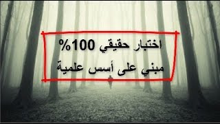 اختبار حقيقي 100 يحلل شخصيتك تحليل دقيق جدا  مبني على أسس علمية [upl. by Thirion]