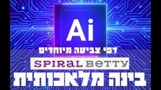 Spiral Betty דפי צביעה מיוחדים [upl. by Oconnor]