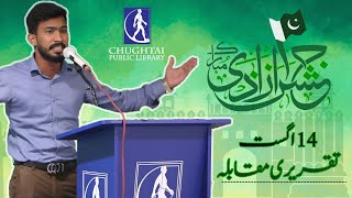 Speech Competition  14 august  Chughtai Public Library [upl. by Vudimir]