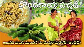 దొండకాయ రోటి పచ్చడి l how to make dondakaya pachadi l vantalu in telugu l chef saru [upl. by Venu]