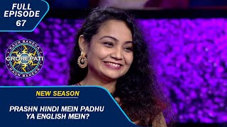 KBC S15  Ep 67  11th Question पे इस Contestant को क्यों Use करनी पड़ी 2 Lifeline [upl. by Zanlog969]