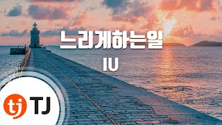 TJ노래방 느리게하는일  IU The Thing I Do Slowly  IU  TJ Karaoke [upl. by Verena]