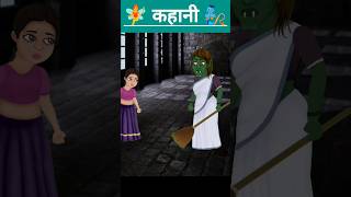 चुड़ैल Hindi Cartoon Story  Hindi Cartoon new story  Hindi moral story  Moralkahani in hindi [upl. by Lertram]