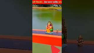 ये होता है असली विसर्जन।ganeshchaturthi [upl. by Ruben]