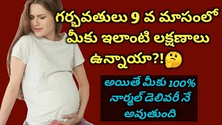 Normal delivery Signs and symptoms in 9 months of pregnancy  Mom Geethas Tips [upl. by Eirehc]