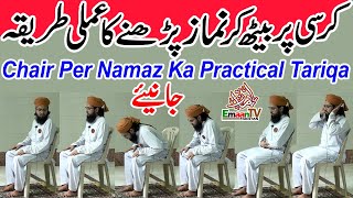 Kursi Par Namaz Parhne Ka Tarika  Chair per Namaz ka Practical Tariqa  kursi par namaz ka tarika [upl. by Brooke]