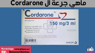 ماهي جرعة ال cordarone [upl. by Leacim136]