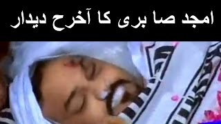 Amjad Sabri Ka Akhri Deedar [upl. by Thgiwed]