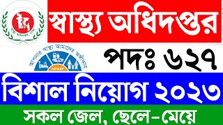 পদ ৬২৭ টি স্বাস্থ্য অধিদপ্তর নিয়োগ ২০২৩।। Department of Health Job Circular 2023।। DGHS job 2023 [upl. by Oigaib]