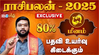 Meenam 2025 New Year Rasi Palan  பதவி உயர்வு கிடைக்கும்  Harish Raman  IBC Bakthi [upl. by Ellehcsar]