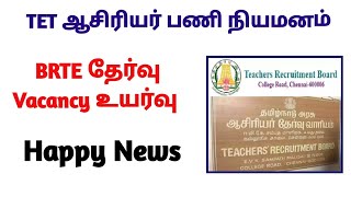 BRTE exam TET teachers update  TNTRB BRTE cutoff  tntet latestupdate trb next today case [upl. by Nawiat]