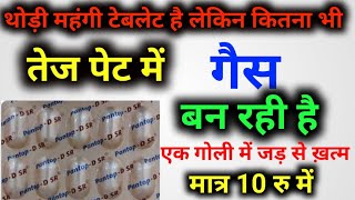 पुरानी से पुरानी गैस की समस्या जड़ से खत्म करें Penta DSR capsule gas ki samasya Kaise theek Karen [upl. by Nyhagen]