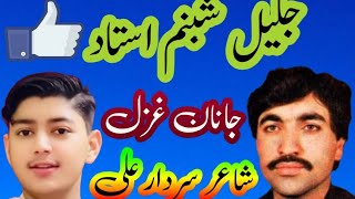 PASHTO New song II Jalil Shabnam II New Music 2024 [upl. by Asirac]