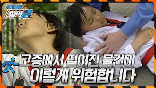 파괴력 실험 고층에서 떨어진 물건이 얼마나 위험한지 실험해 봤습니다 위기탈출 넘버원 KBS 100524 방송 [upl. by Oniliuqnart]