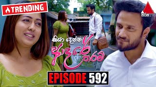 Kiya Denna Adare Tharam කියා දෙන්න ආදරේ තරම්  Episode 592  15th September 2023  Sirasa TV [upl. by Mamie]