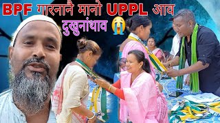 मानो BPF गारनानै UPPL आव फैजोबखो दुखुंनांथाव 😭 [upl. by Brower]