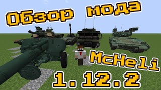 6 Обзор мода McHeli 1122 [upl. by Carbrey]