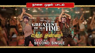 Enga Annan Song Promo  GOAT 2nd Single  Vijay – Vijayakanth Entry  Venkat Prabhu  Yuvan [upl. by Ruberta]