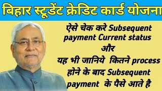 Track subsequent payment current status  Subsequent payment verification all process bscc drcc [upl. by Aicemat]