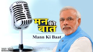 PROGRAMME MANN KI BAAT PROMO [upl. by Sproul]