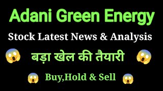 adani green energy share news today l adani green energy share latest news l adani green energy [upl. by Ion454]