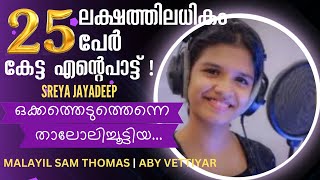 Okkatheduthenne  NEW MALAYALAM CHRISTIAN SONG SREYA JAYADEEP MALAYIL SAM THOMAS ABY VETTIYAR [upl. by Ecirtra140]