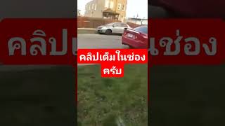 สวนกันเดือดๆ​ reels fun funny fail jokes shots viral cops deputy [upl. by Cline]