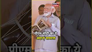 Rishikesh में मंच पर Modi ने डमरू बजाया shorts [upl. by Karyl]