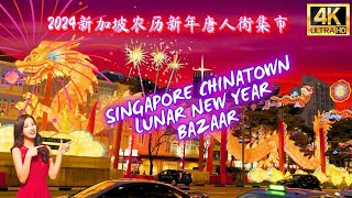 2024 新加坡龙年唐人街农历新年牛车水年度市集气氛 Singapore Chinatown Dragon Year Chinese New Year Annual Bazaar Atmosphere [upl. by Eilsew]