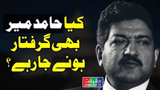 Is Hamid Mir Next for Arrest After Asad Toor and Imran Riaz Khan [upl. by Leona]