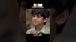 Katroda pattam Pola 🙏👍🎵  WhatsApp status Tamil Shorts  trending tamilsong [upl. by Trawets]