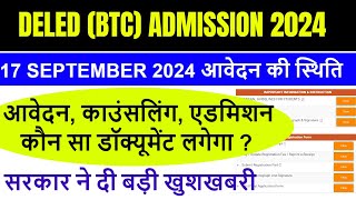 Up deled online form 202425  deled btc apply online 2024  up deled admission last date [upl. by Inge]