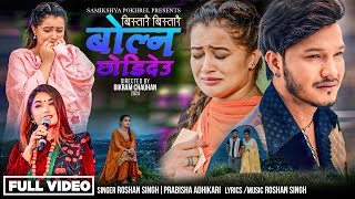 Bistarai Bistarai Bolna Chhode Deu  Prabisha Adhikari • Roshan Singh • Samikshya Pokhrel New Song [upl. by Esau935]