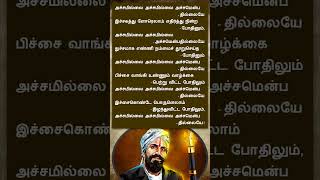 அச்சமில்லை அச்சமில்லை பாரதியார் பாடல் Achamillai Achamillai Bharathiyar song amaran bharathiyar [upl. by Marmawke]