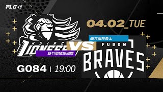 PLG LIVE GAME 2324｜240402｜1900｜ 新竹御頂攻城獅 vs 臺北富邦勇士 [upl. by Alleciram]