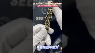 台南 民族路上 全方位創意包膜 品牌包金屬扣貼膜CHANEL 22新款經典LOGO V字縫線亮面小牛皮金扣雙肩後背包金屬LOGO扣  金屬五金 耐衝擊膜料貼膜 CHANEL金屬扣貼膜 [upl. by Yxor]