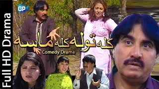 Ismail Shahid Pashto New Comedy Drama 2018  Kala Tola Kala Masa  Pashto Ful Hd Drama 1080p [upl. by Tony]