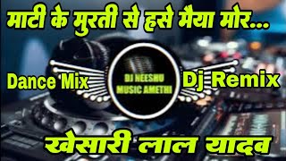 mati ke murti se hase maiya mor bhail duniya me shor dj song khesari lal yadav dj manish amethi [upl. by Burnley]