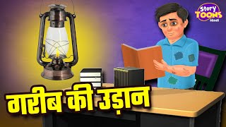 गरीब की उड़ान  Inspiring Hindi Story  Heart Touching Stories in Hindi  StoryToons TV [upl. by Lynd602]